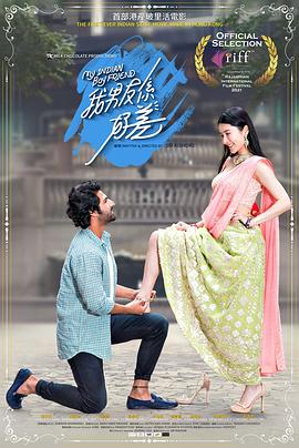 电影：我的印度男友