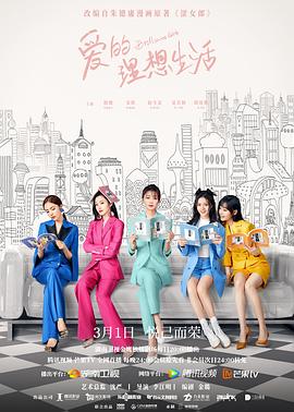 电影:爱的理想生活