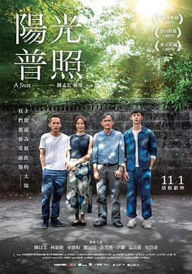 电影:阳光普照