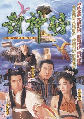 电影:封神榜粤语
