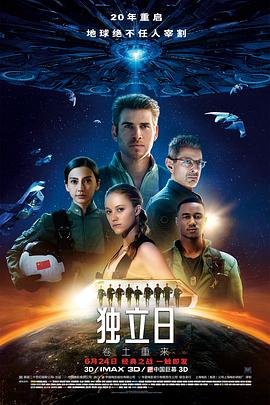 电影:独立日2:卷土重来
