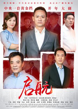 电影：启航