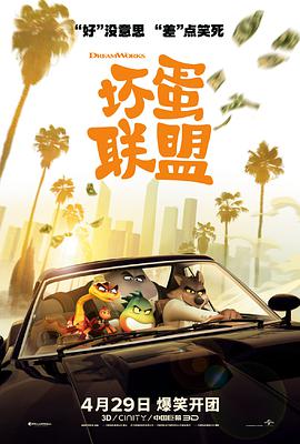 电影:坏蛋联盟