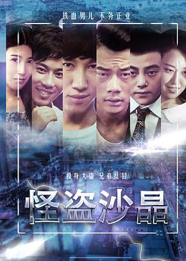 电影：怪盗沙晶