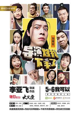 电影:导演对我下手了