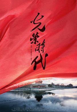 电影:光荣时代