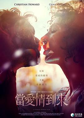 电影：当爱情到来