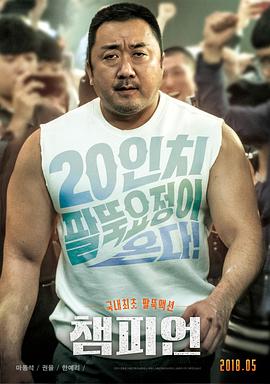 电影：冠军(2018)