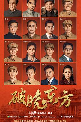 电影:破晓东方