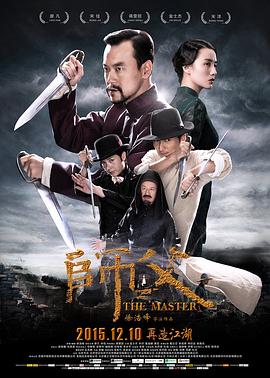 电影：师父