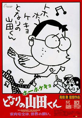 电影:我的邻居山田君
