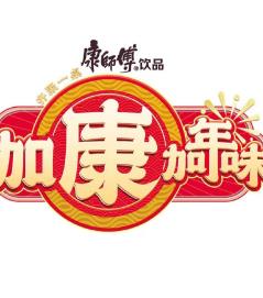 电影：加康加年味