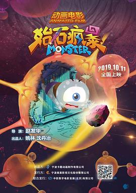 电影:始石疯暴