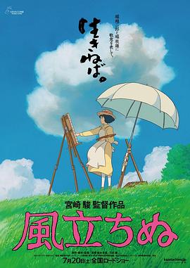 电影:起风了