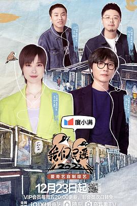 电影：我们民谣2022
