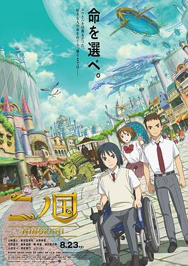 电影:二之国