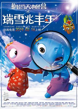 电影:瑞雪兆丰年