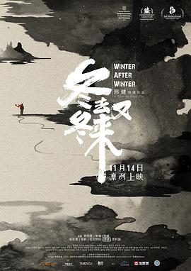 电影:冬去冬又来