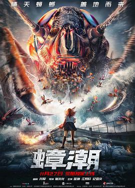 电影:蟑潮