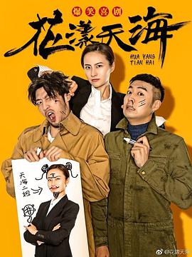 电影:花漾天海第二季