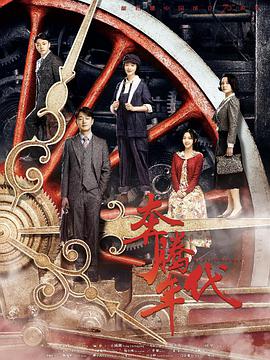 电影：奔腾年代