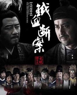 电影：铁面御史