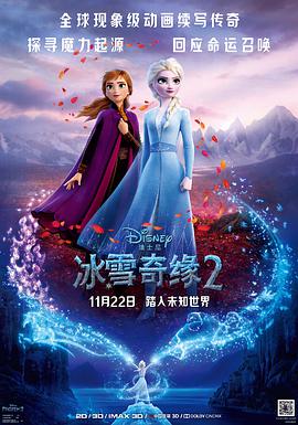 电影:冰雪奇缘2