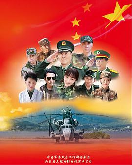 电影:军人使命