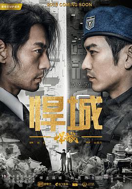 电影:悍城
