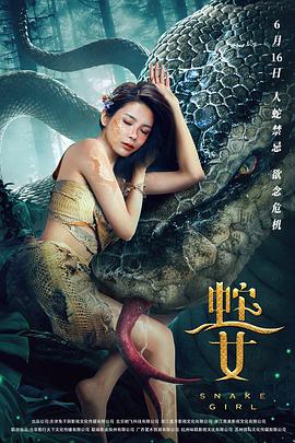 电影:蛇之女