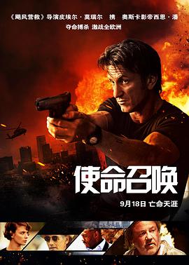 电影：使命召唤