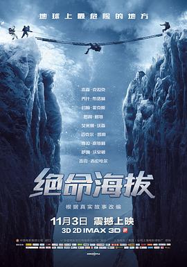 电影:绝命海拔