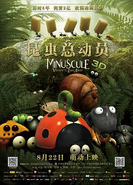 电影：昆虫总动员