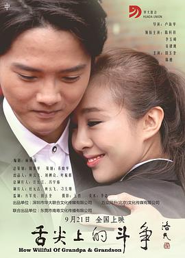 电影:舌尖上的斗争