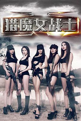 电影:猎魔女战士