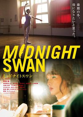 电影：午夜天鹅