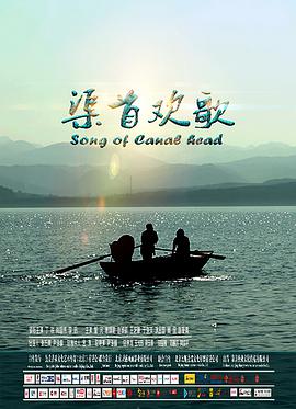 电影:渠首欢歌