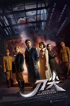 电影：刀尖