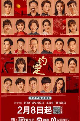 电影：约定