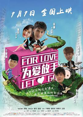 电影:为爱放手