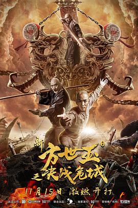 电影:新方世玉之决战危城
