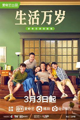 电影：生活万岁