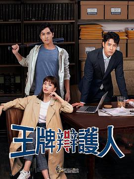 电影:王牌辩护人