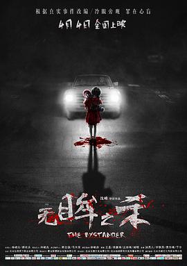 电影：无眸之杀