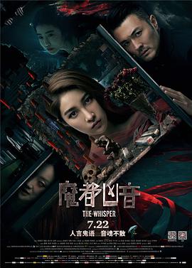 电影：魔都凶音