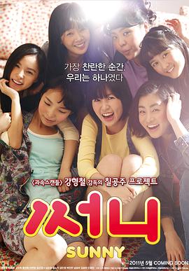 电影：阳光姐妹淘韩版