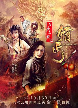 电影：金陵三绝之猾丐