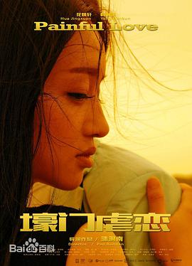 电影:壕门虐恋
