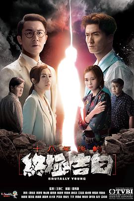 电影：十八年后的终极告白国语版