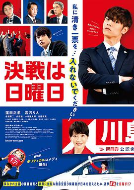 电影:决战星期天